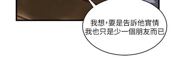 下女,初希 第78话-按照顺序攻陷 第2页