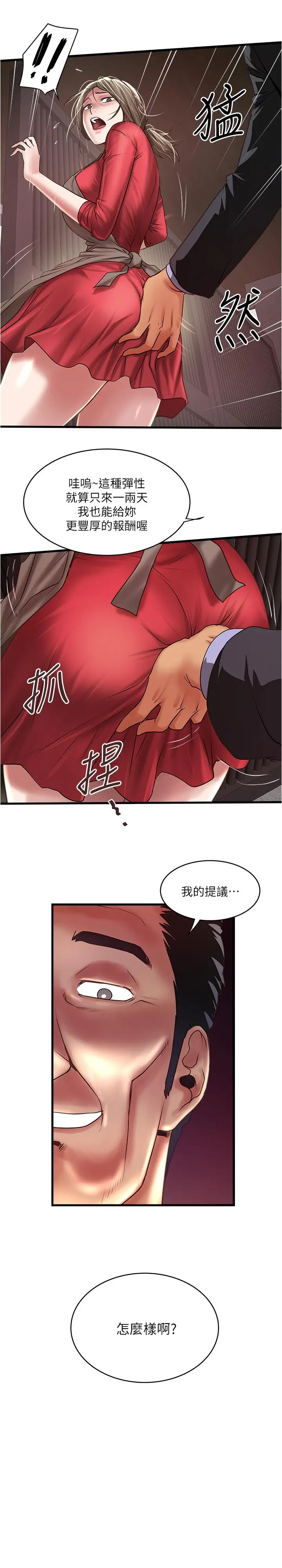 下女,初希 第78话-按照顺序攻陷 第31页
