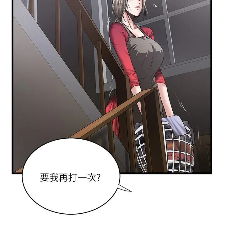 下女,初希 第78话-按照顺序攻陷 第26页