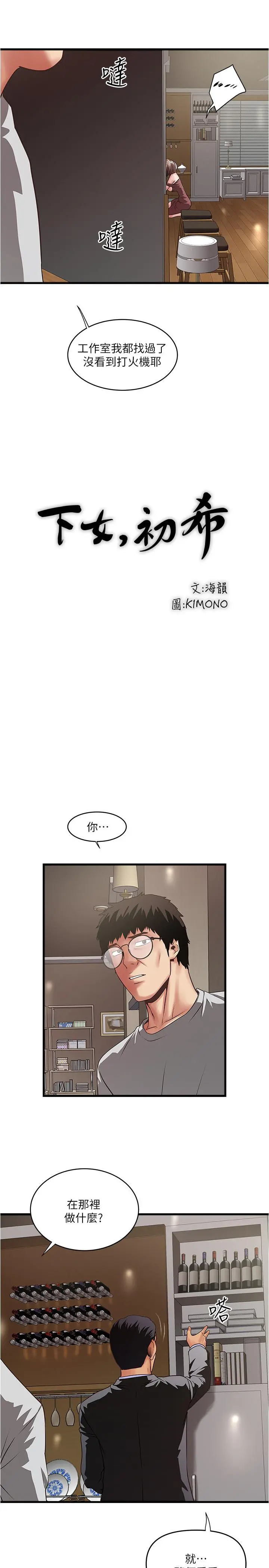 下女,初希 第78话-按照顺序攻陷 第21页