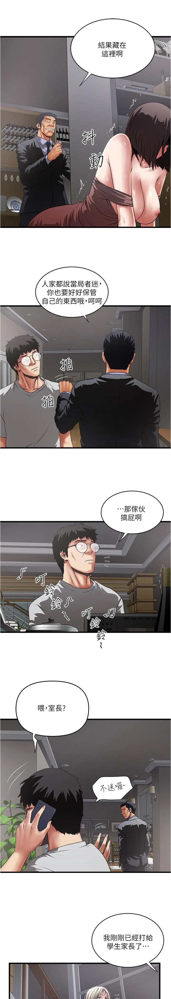 下女,初希 第78话-按照顺序攻陷 第25页
