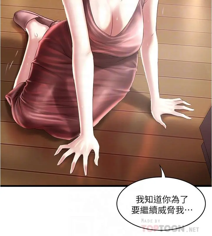 下女,初希 第78话-按照顺序攻陷 第6页