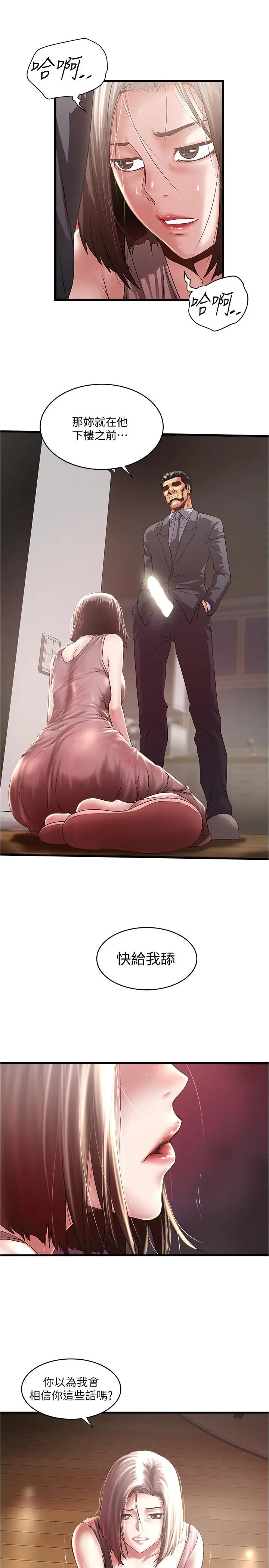 下女,初希 第78话-按照顺序攻陷 第5页