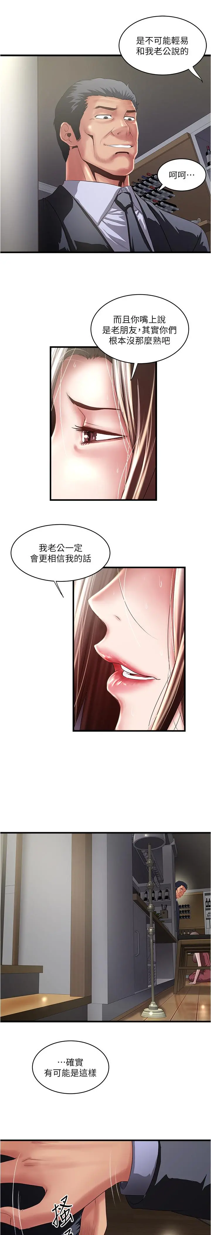 下女,初希 第78话-按照顺序攻陷 第7页
