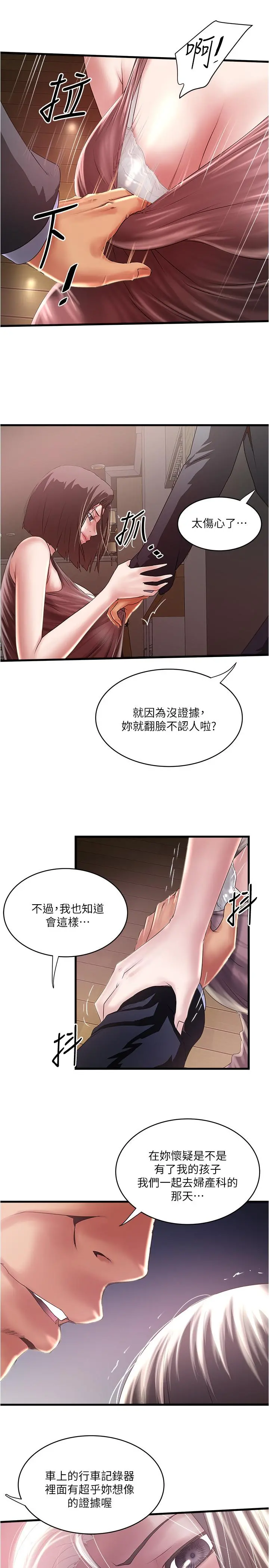 下女,初希 第78话-按照顺序攻陷 第9页