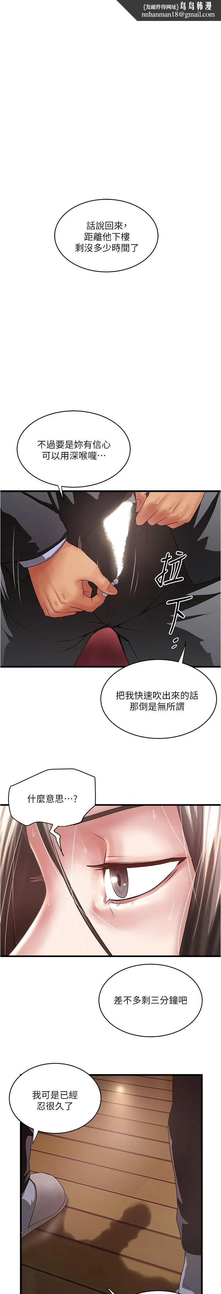 下女,初希 第78话-按照顺序攻陷 第1页