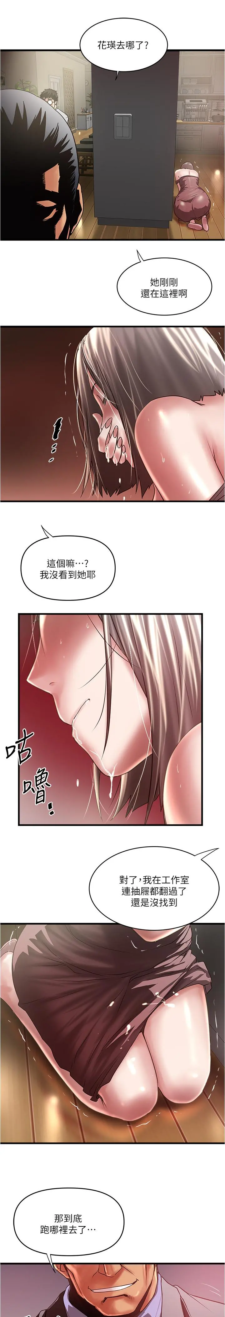 下女,初希 第78话-按照顺序攻陷 第23页