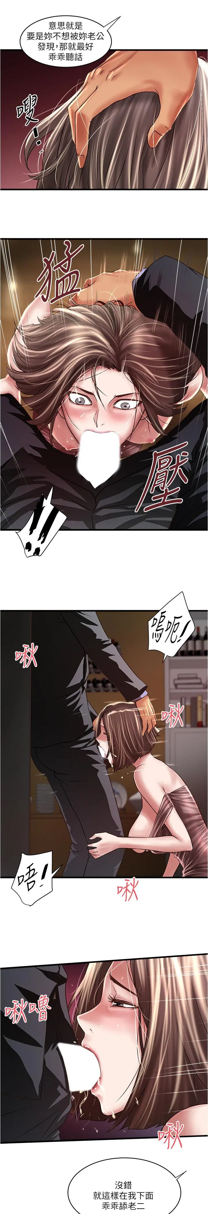 下女,初希 第78话-按照顺序攻陷 第13页