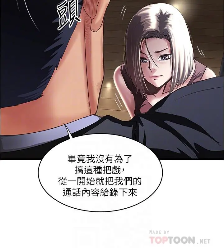 下女,初希 第78话-按照顺序攻陷 第8页