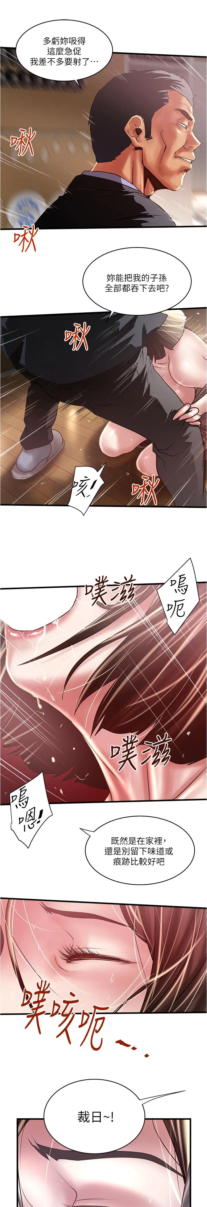 下女,初希 第78话-按照顺序攻陷 第19页