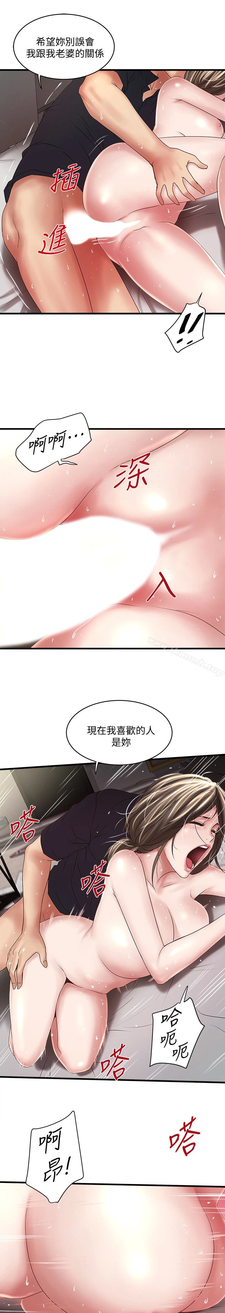 下女,初希 第42话-要求内射的帮佣 第22页
