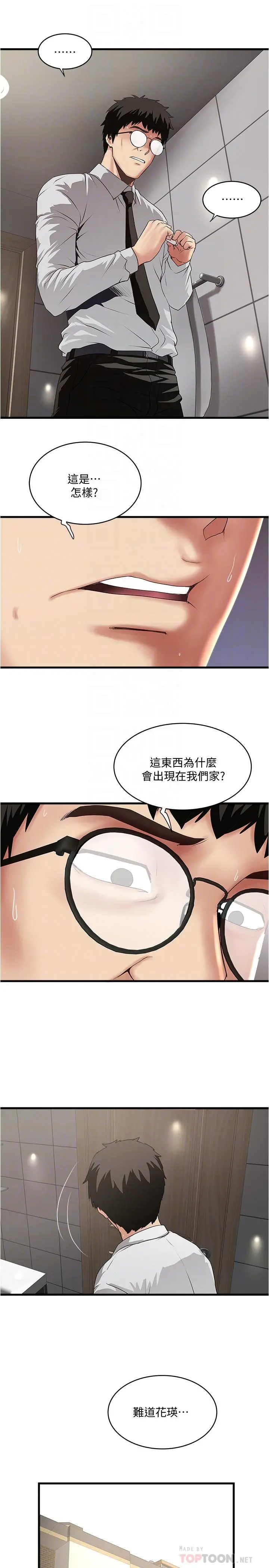 下女,初希 第89话-罪孽深重的女人就该接受惩罚 第18页