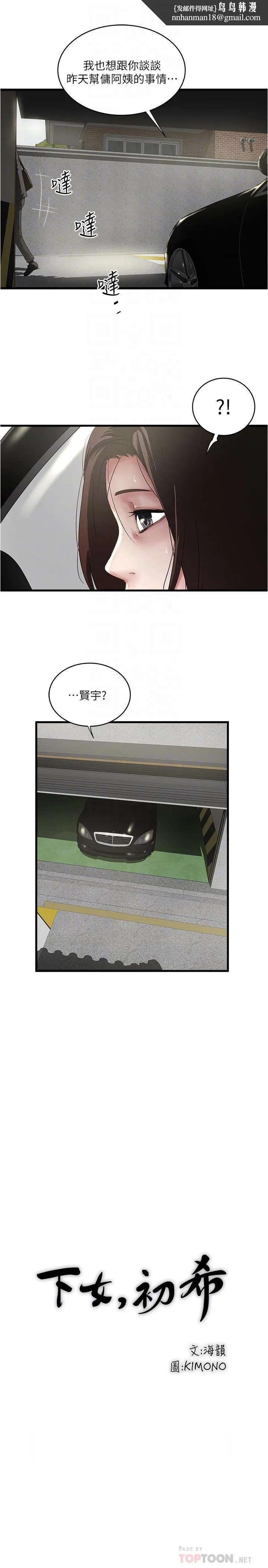 下女,初希 第89话-罪孽深重的女人就该接受惩罚 第16页