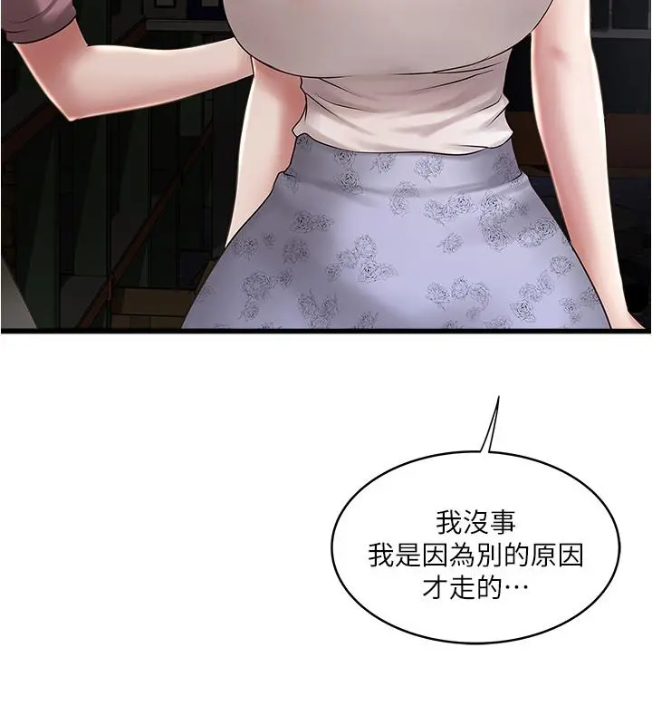 下女,初希 第89话-罪孽深重的女人就该接受惩罚 第21页