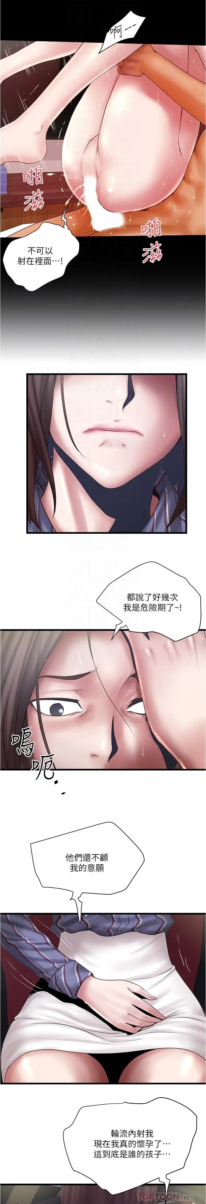 下女,初希 第89话-罪孽深重的女人就该接受惩罚 第12页