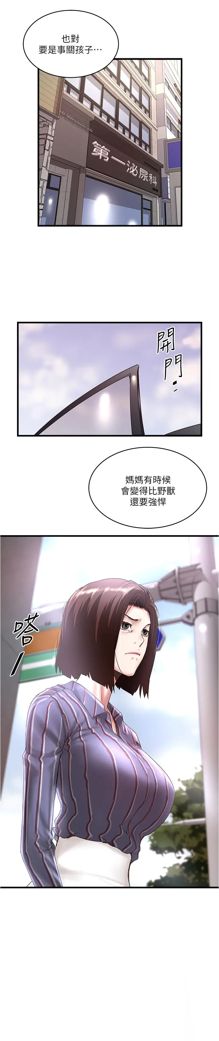 下女,初希 第89话-罪孽深重的女人就该接受惩罚 第30页