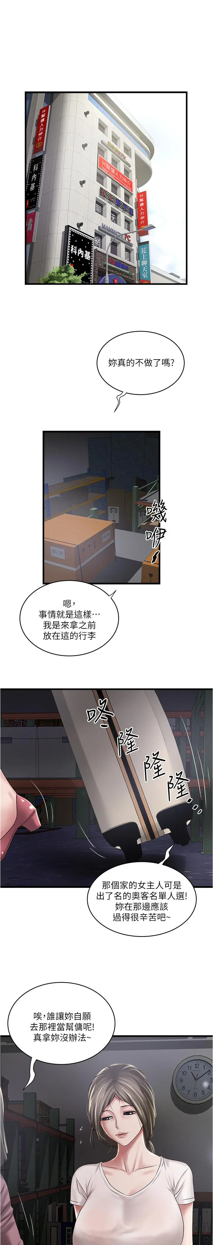 下女,初希 第89话-罪孽深重的女人就该接受惩罚 第20页