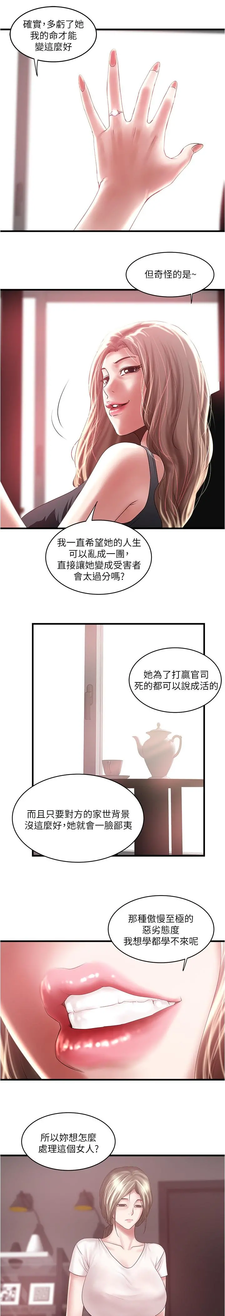 下女,初希 第89话-罪孽深重的女人就该接受惩罚 第26页
