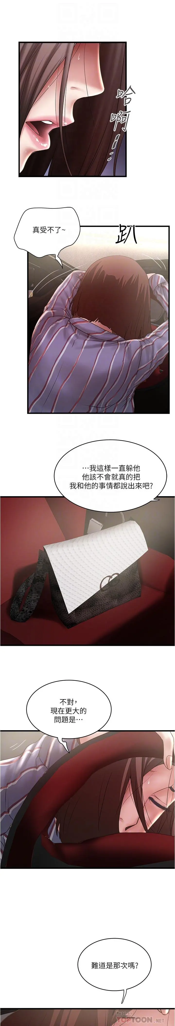 下女,初希 第89话-罪孽深重的女人就该接受惩罚 第6页