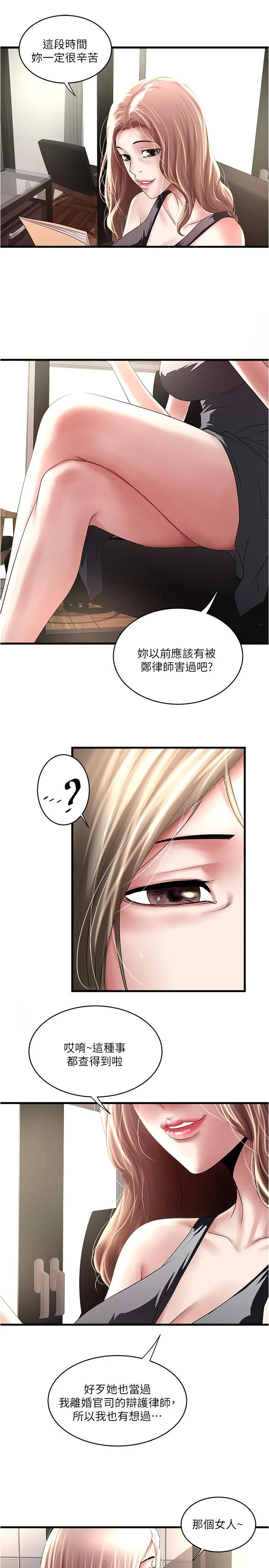 下女,初希 第89话-罪孽深重的女人就该接受惩罚 第24页