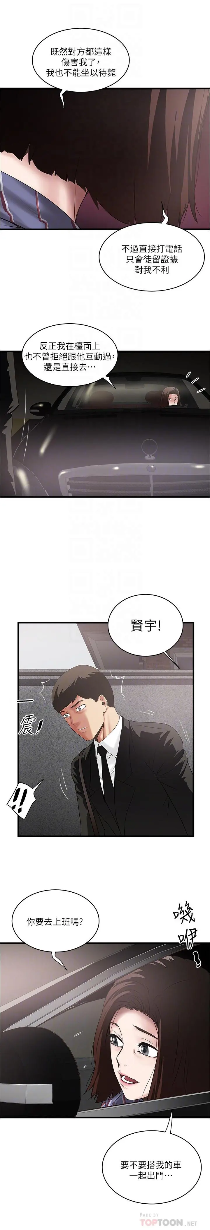 下女,初希 第89话-罪孽深重的女人就该接受惩罚 第14页