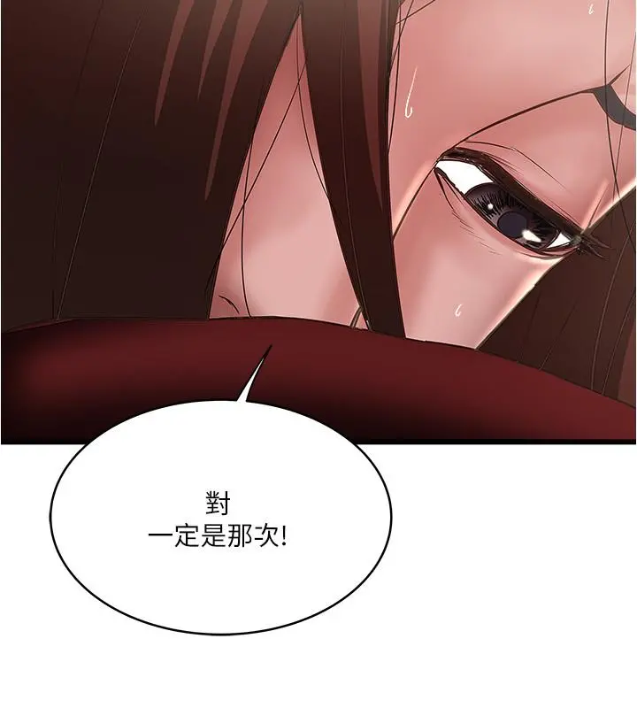 下女,初希 第89话-罪孽深重的女人就该接受惩罚 第7页