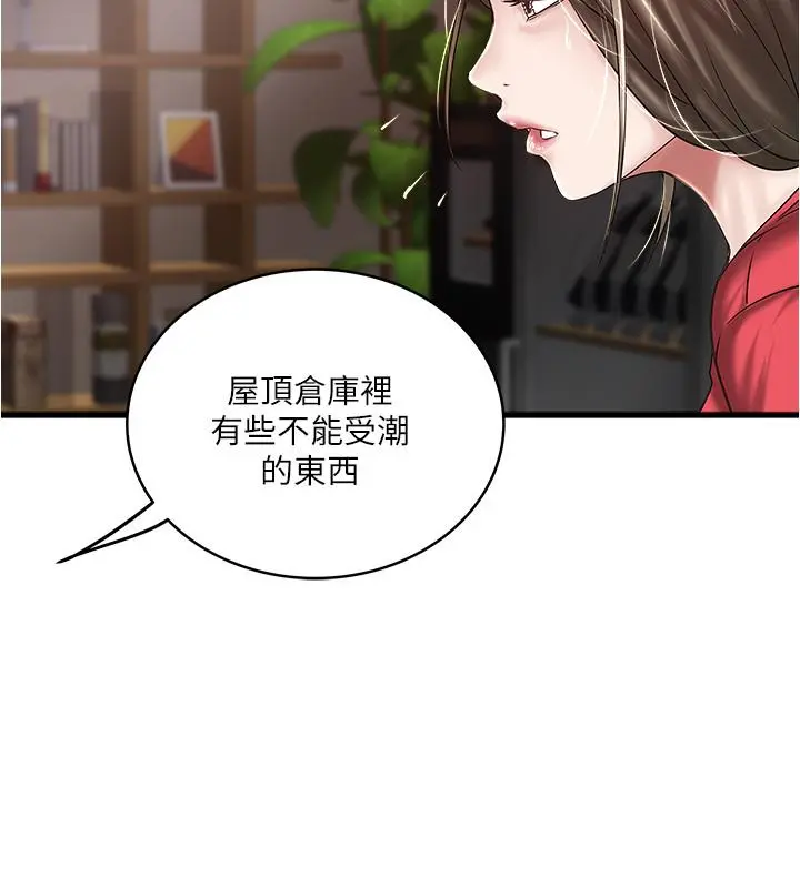 下女,初希 第59话-因为嫉妒而挑战 第24页