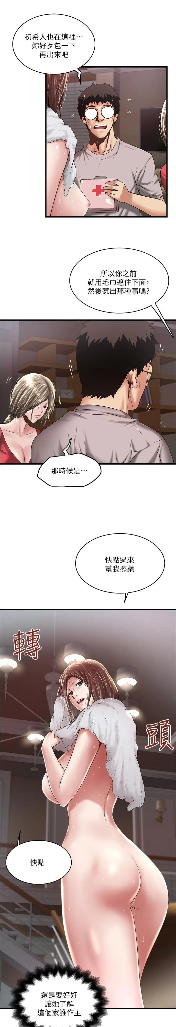 下女,初希 第59话-因为嫉妒而挑战 第20页