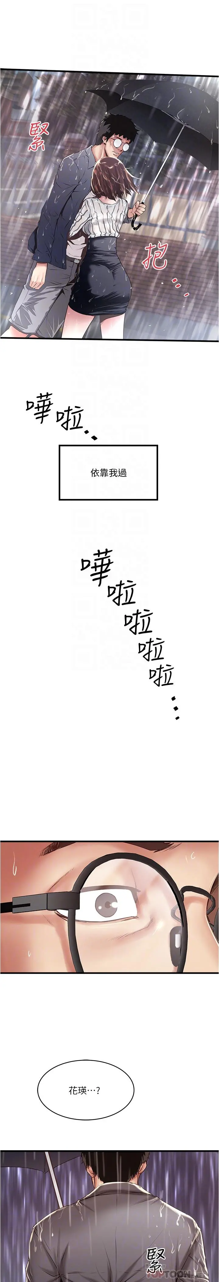 下女,初希 第59话-因为嫉妒而挑战 第4页
