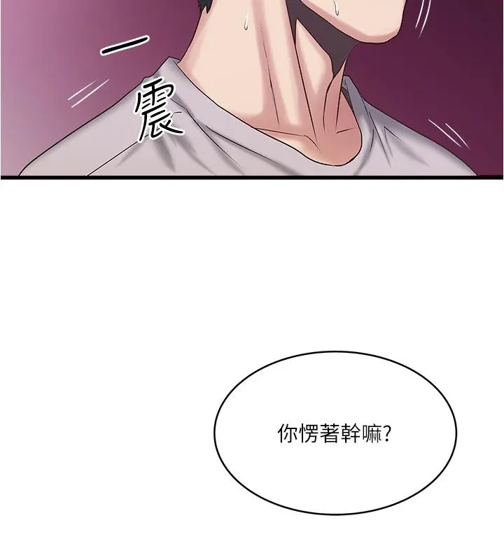 下女,初希 第59话-因为嫉妒而挑战 第26页