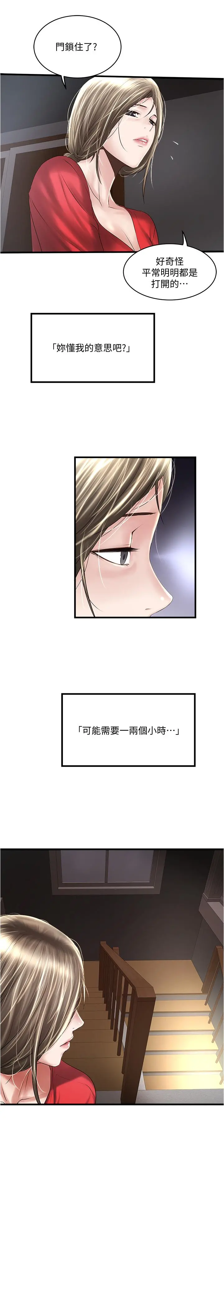 下女,初希 第59话-因为嫉妒而挑战 第31页