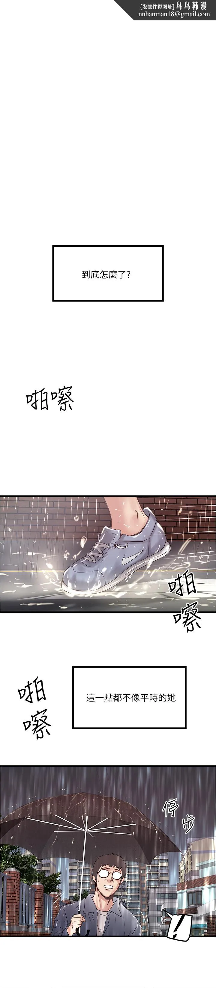 下女,初希 第59话-因为嫉妒而挑战 第1页