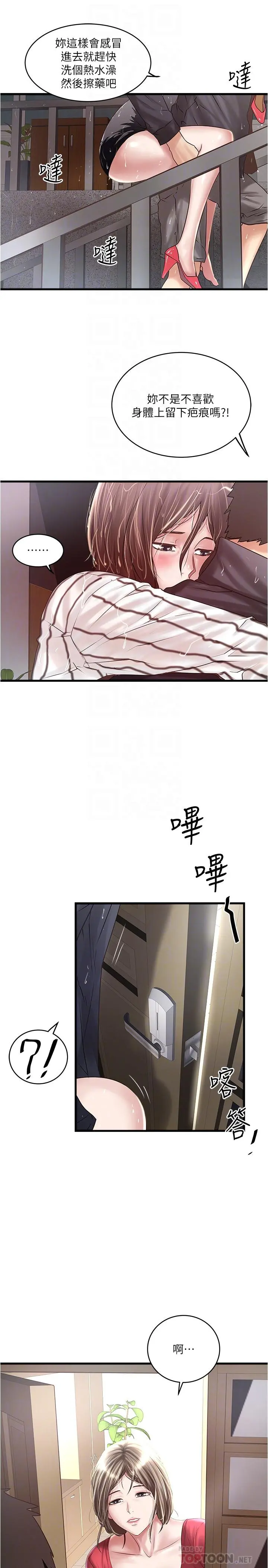 下女,初希 第59话-因为嫉妒而挑战 第10页
