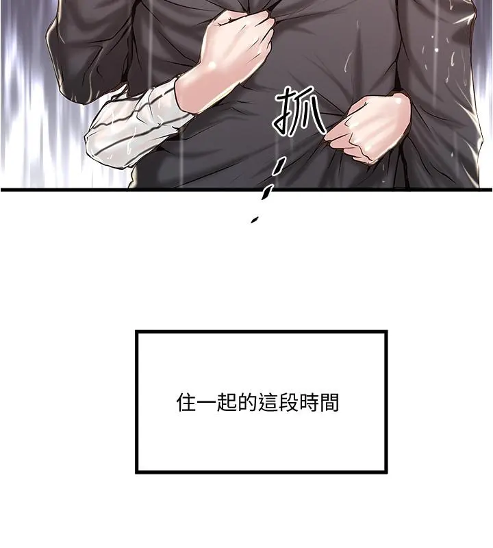 下女,初希 第59话-因为嫉妒而挑战 第5页