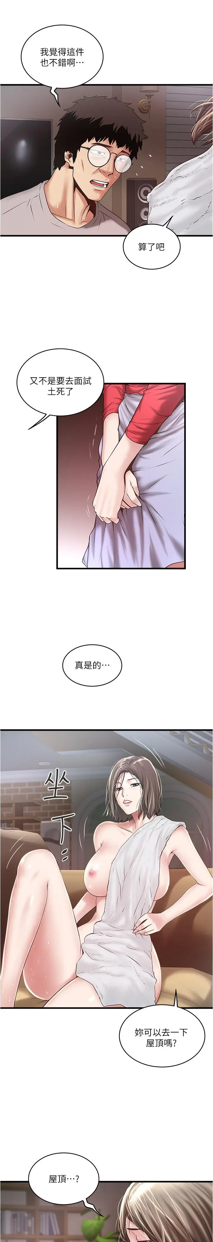 下女,初希 第59话-因为嫉妒而挑战 第23页