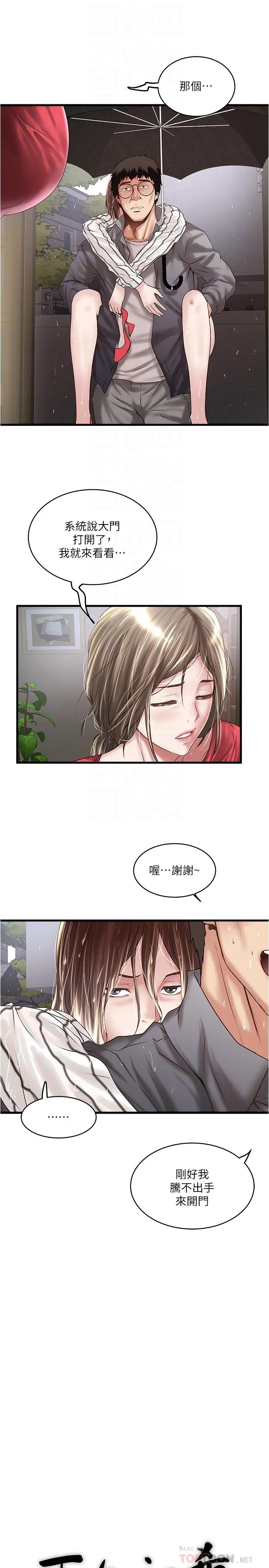 下女,初希 第59话-因为嫉妒而挑战 第12页