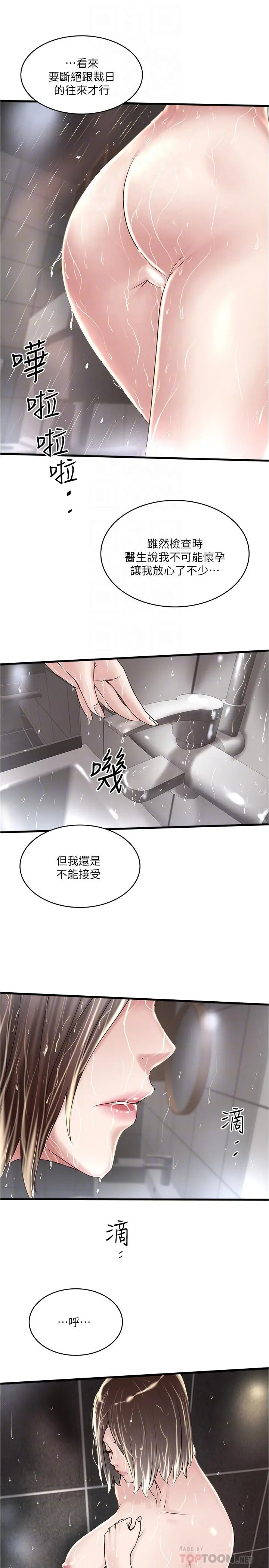 下女,初希 第59话-因为嫉妒而挑战 第16页