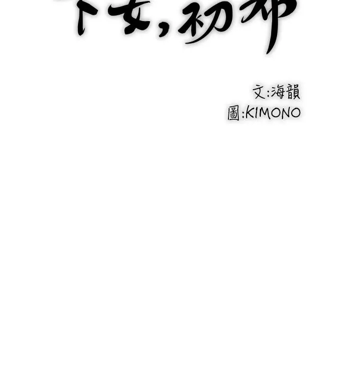 下女,初希 第59话-因为嫉妒而挑战 第13页