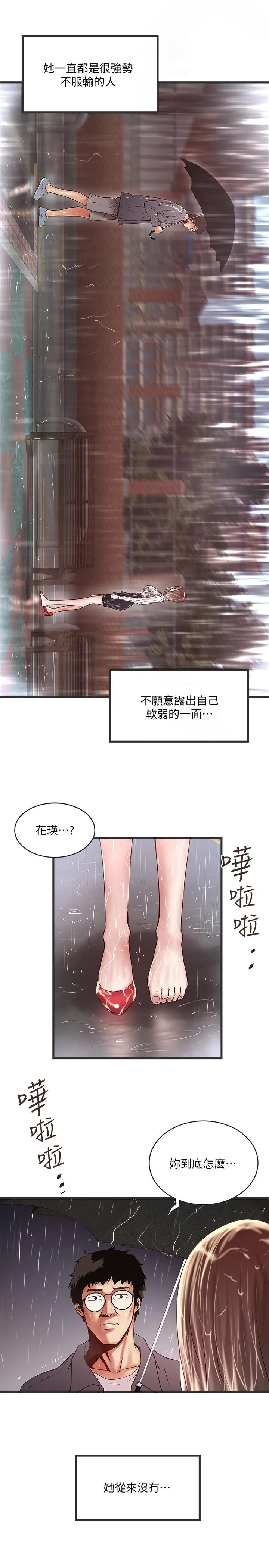 下女,初希 第59话-因为嫉妒而挑战 第2页