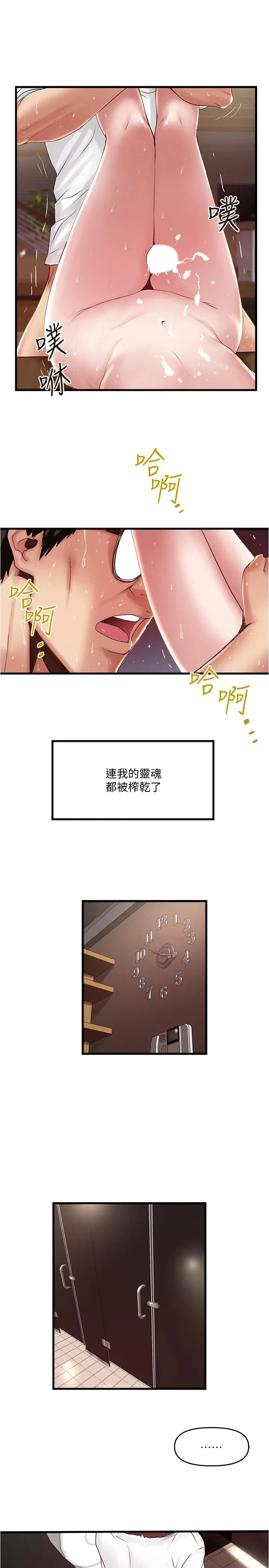 下女,初希 第62话-也来安慰我吧 第30页