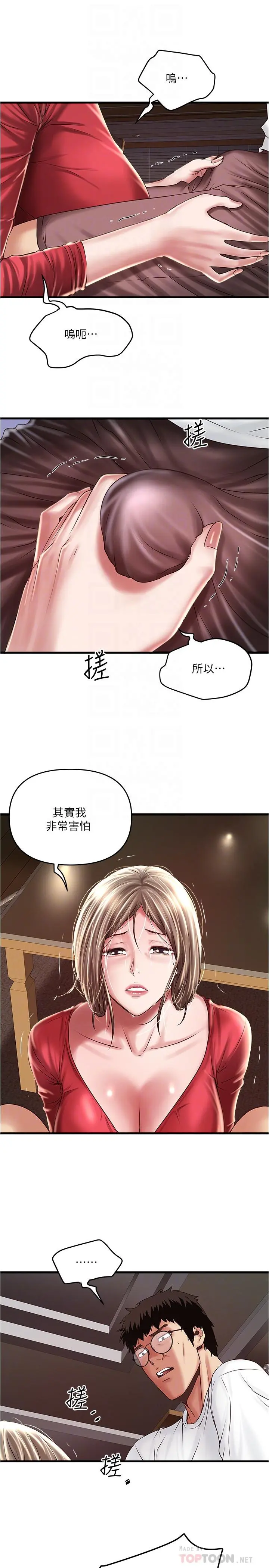 下女,初希 第62话-也来安慰我吧 第8页