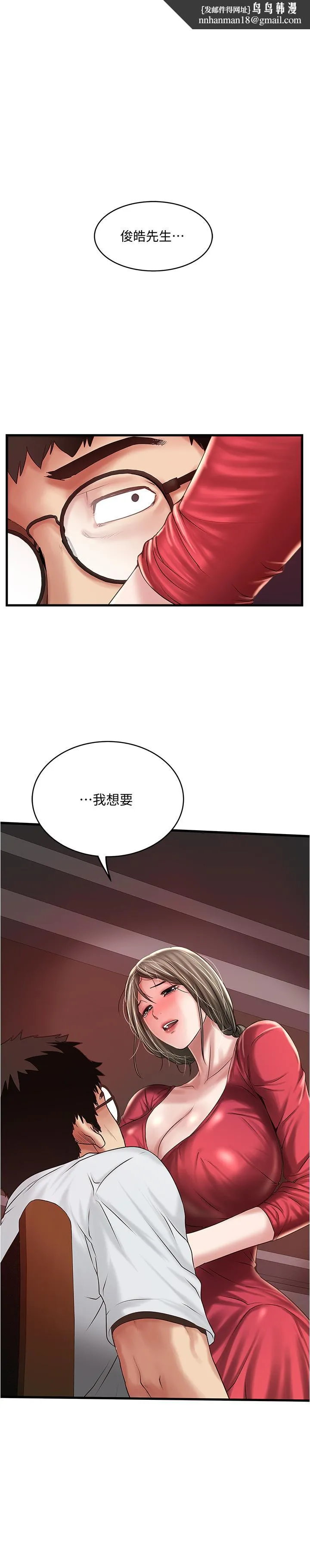 下女,初希 第62话-也来安慰我吧 第1页