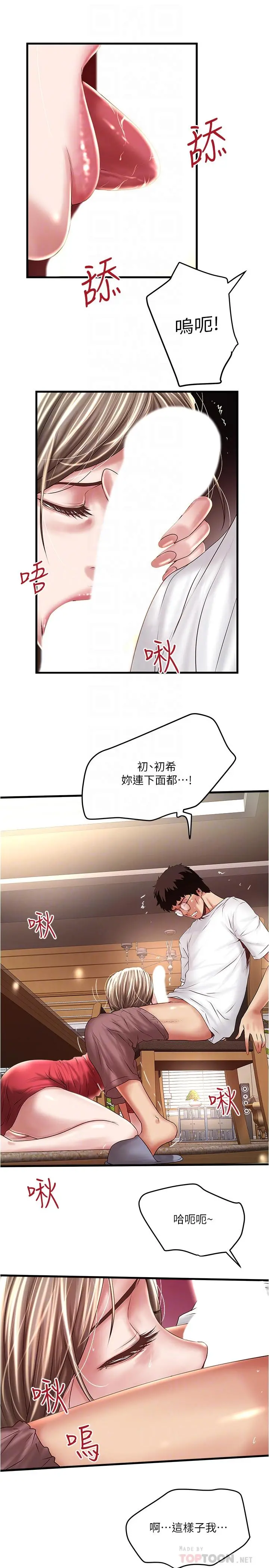 下女,初希 第62话-也来安慰我吧 第16页
