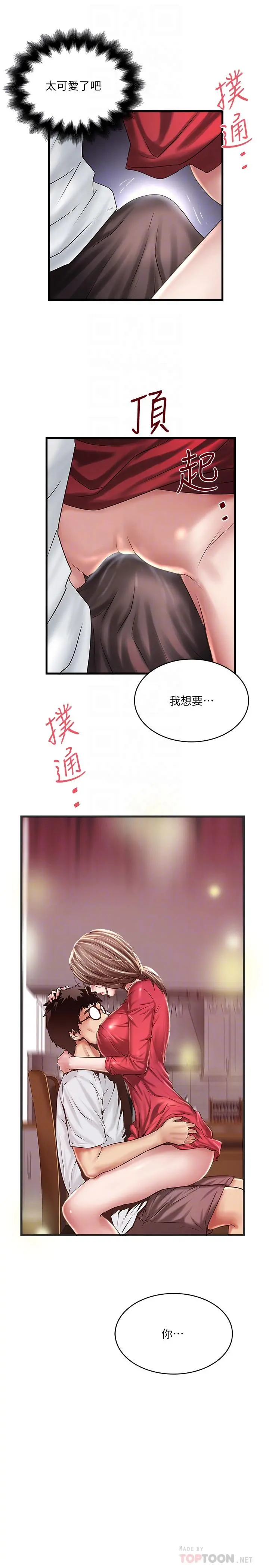 下女,初希 第62话-也来安慰我吧 第4页