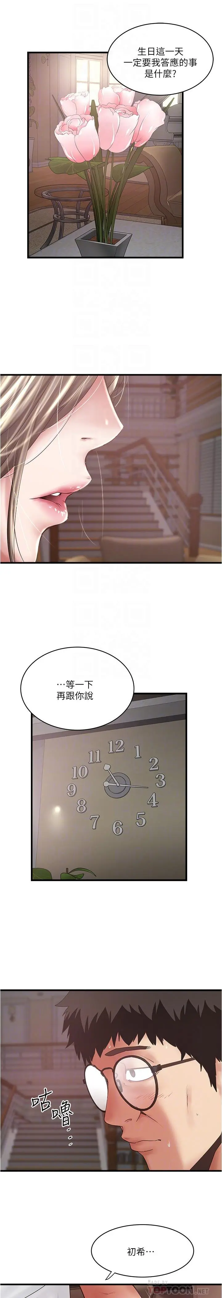 下女,初希 第95话-令人震惊的最后请求 第16页
