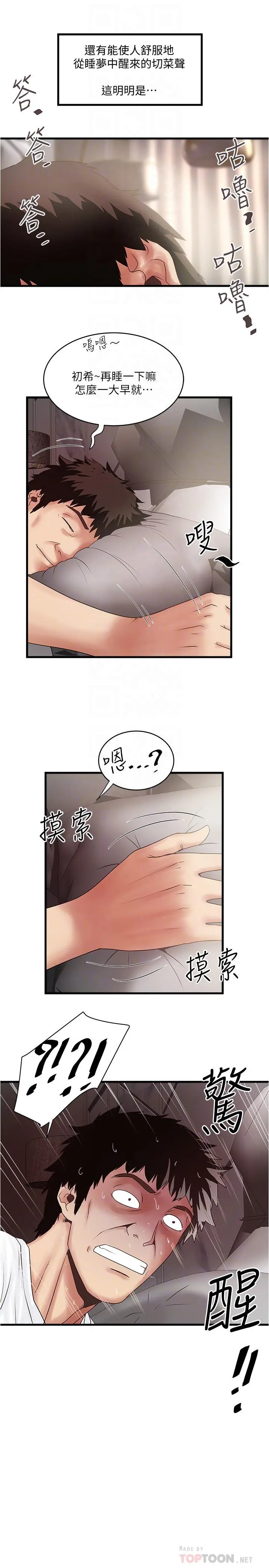 下女,初希 第95话-令人震惊的最后请求 第8页