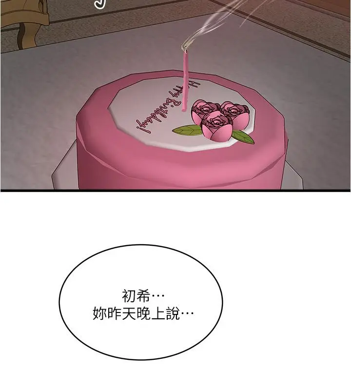 下女,初希 第95话-令人震惊的最后请求 第15页