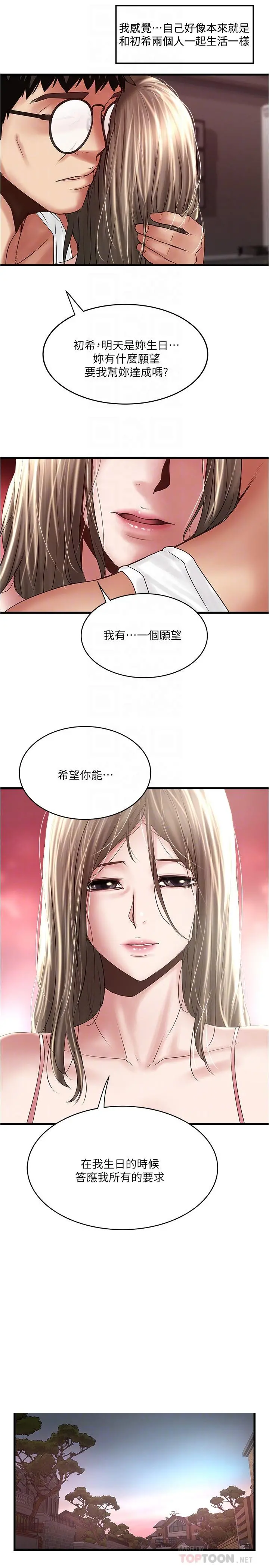 下女,初希 第95话-令人震惊的最后请求 第4页