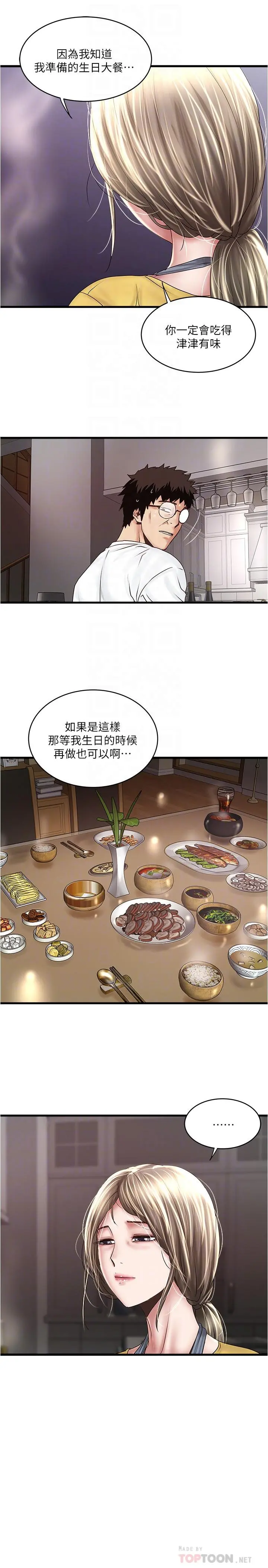 下女,初希 第95话-令人震惊的最后请求 第12页