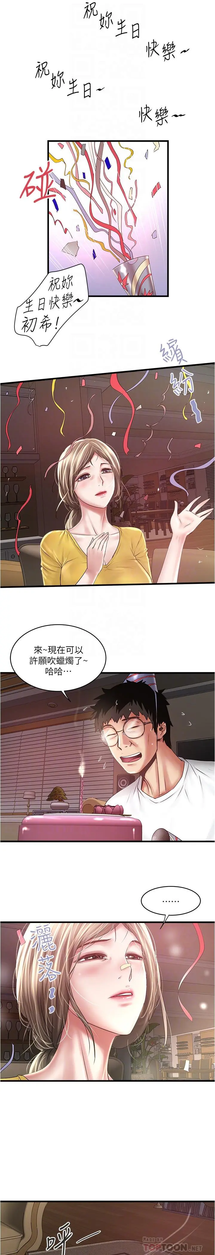 下女,初希 第95话-令人震惊的最后请求 第14页